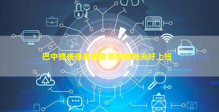 广元酒吧招聘